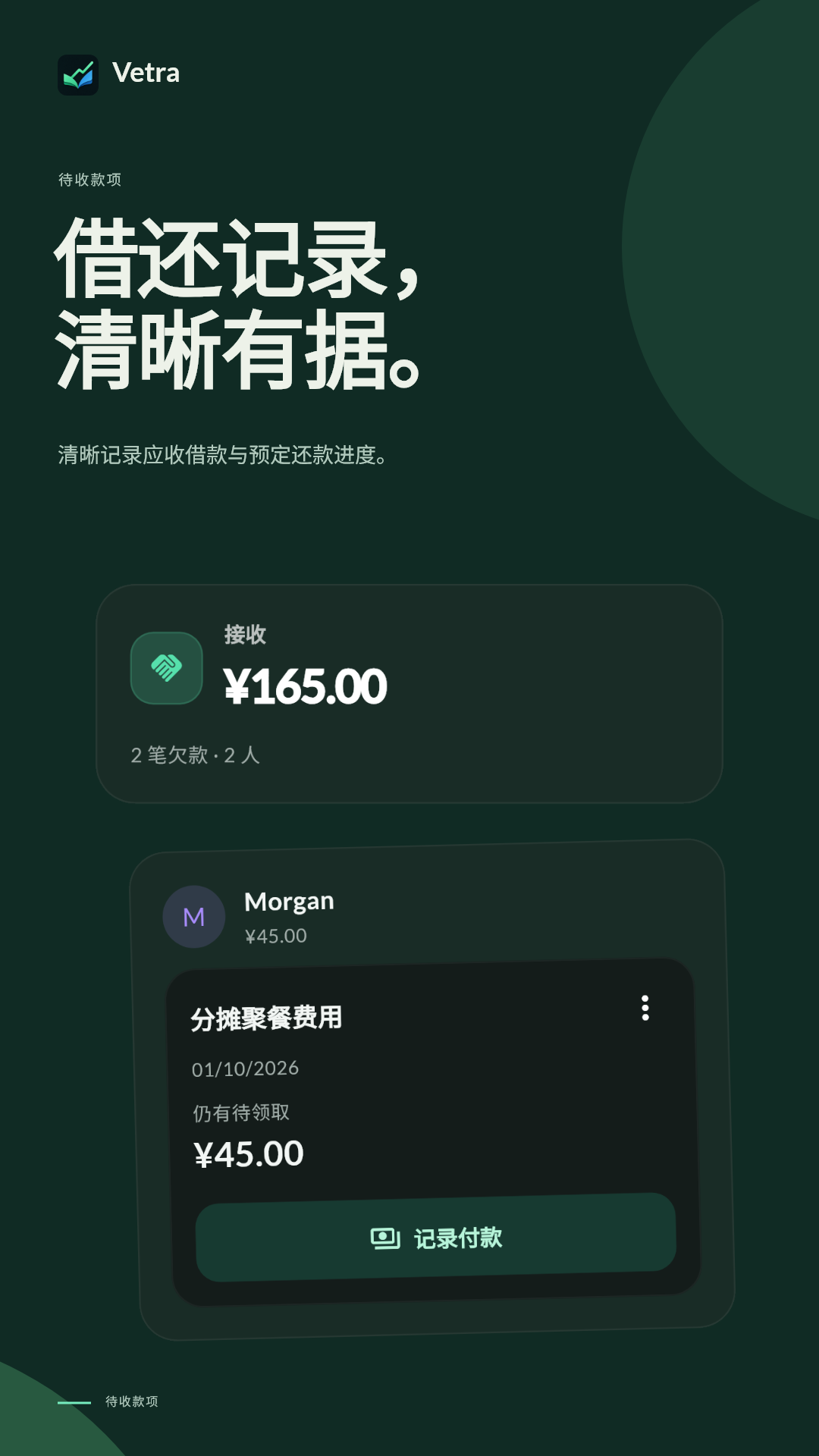 分文往来,清晰留痕